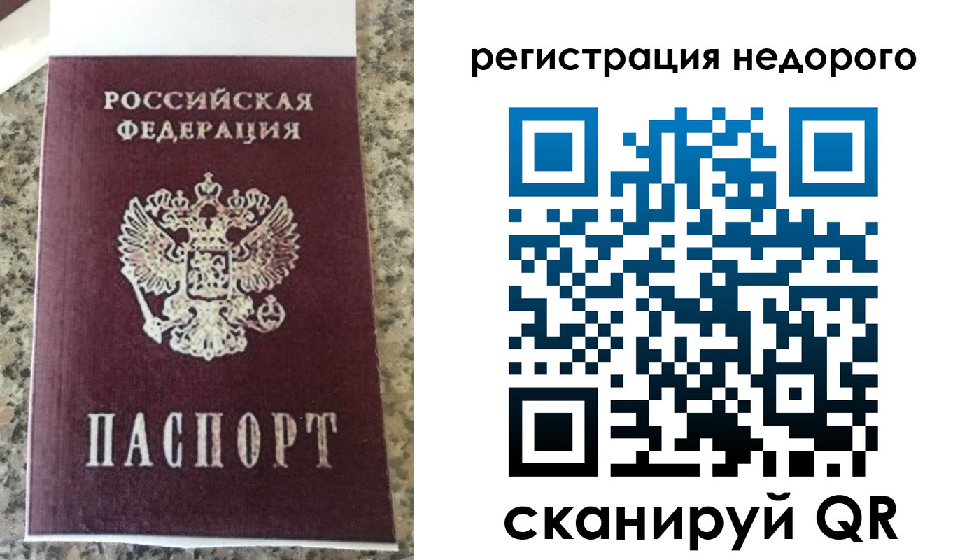 временная регистрация недорого в Чусовом