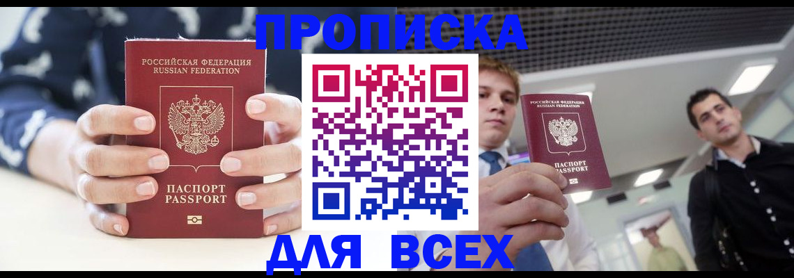 временная регистрация купить в Чусовом