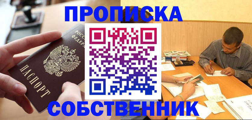 временная регистрация для всех в Чусовом